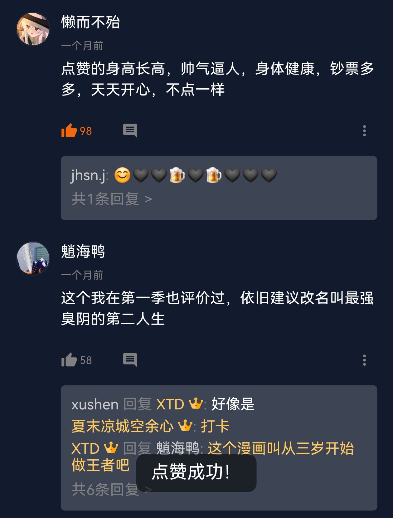 囧次元社区功能