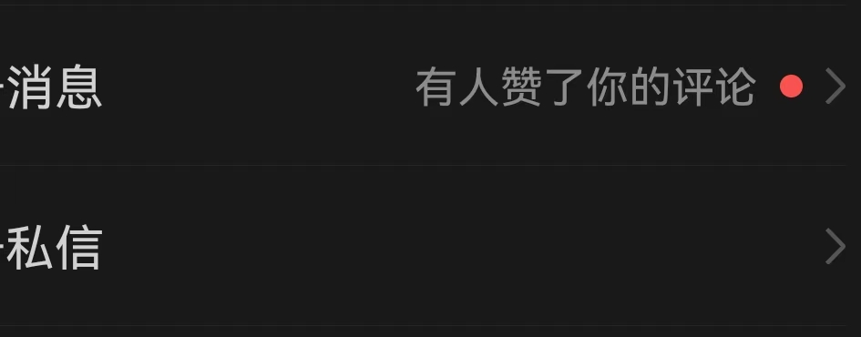 囧次元社交消息提示