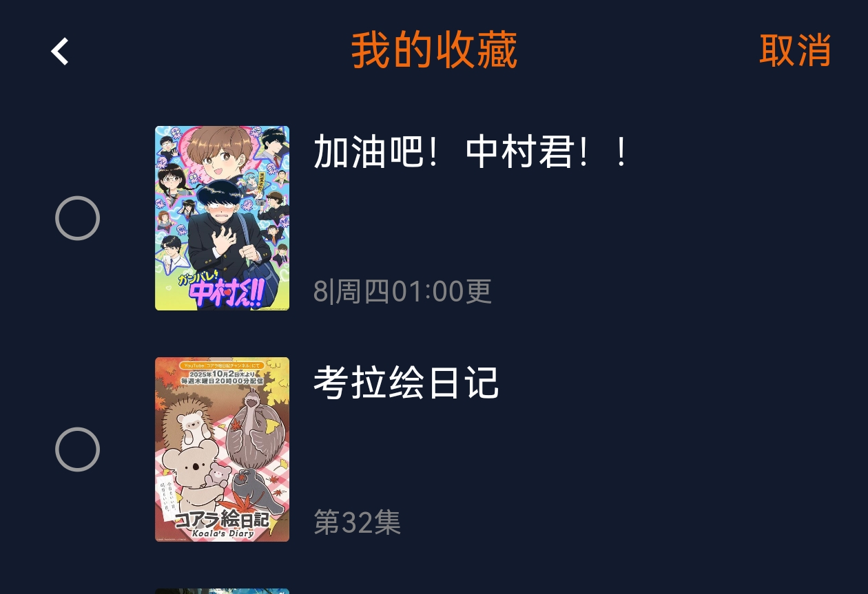 囧次元收藏
