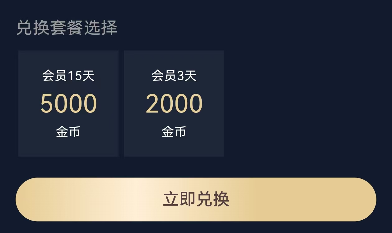 囧次元无广告版兑换方式