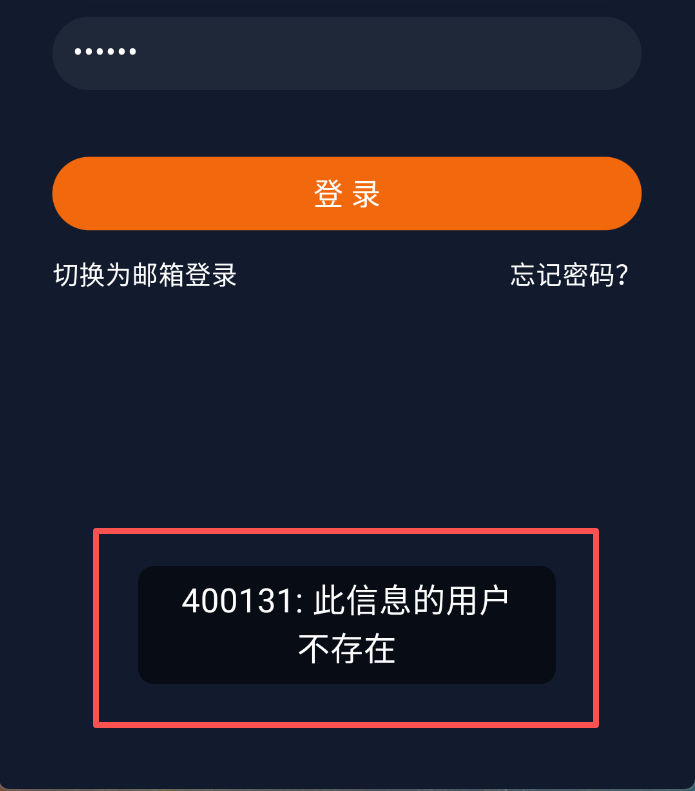 囧次元登录显示页面为用户不存在