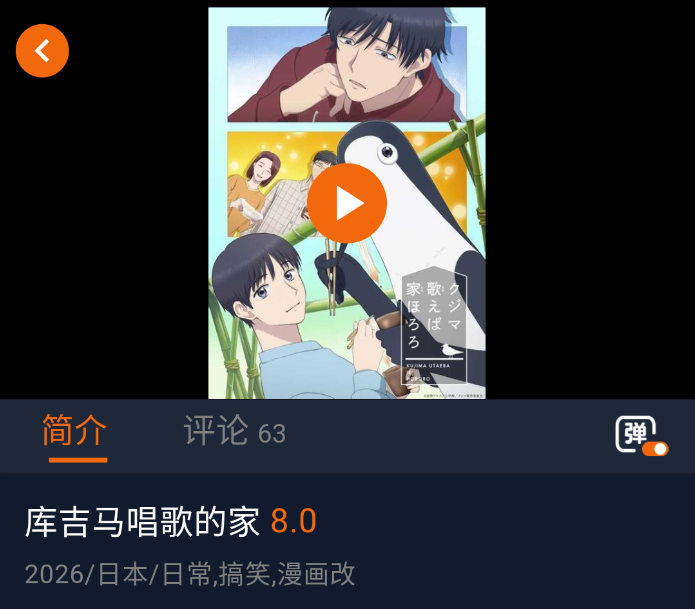 囧次元APP播放页面