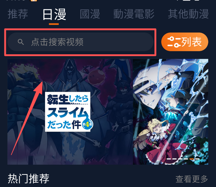 囧次元APP首页搜索指引