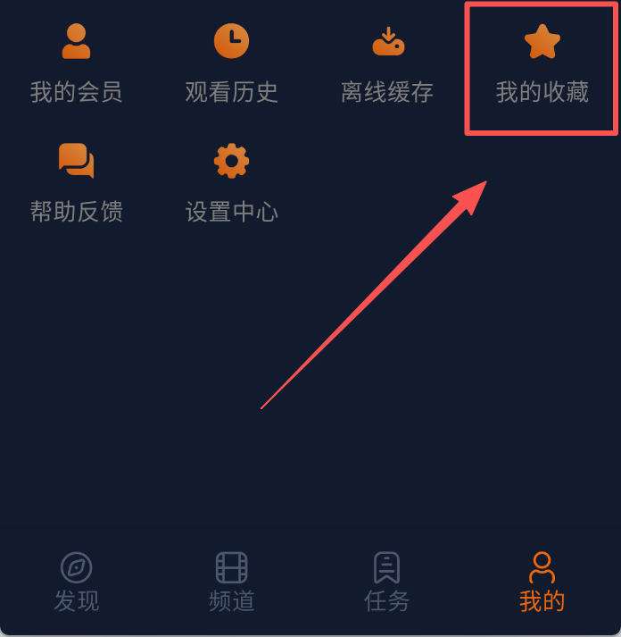 囧次元APP”我的“页收藏指引