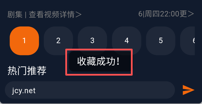 囧次元APP取消收藏指引