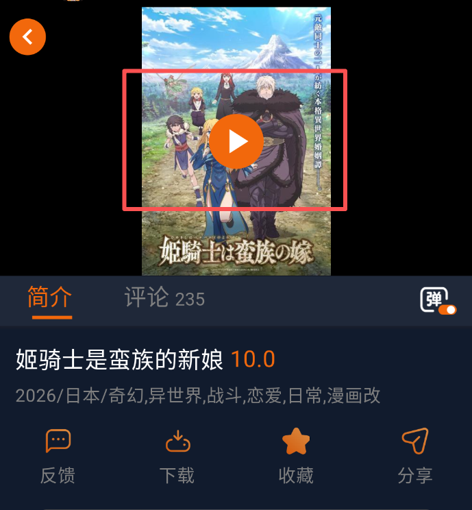 APP番剧页