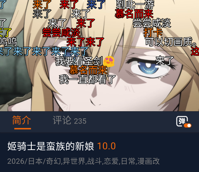 播放番剧的囧次元