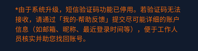 囧次元APP暂停短信验证码公告