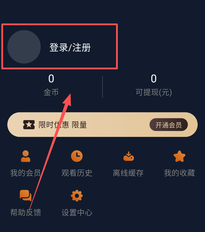 囧次元APP我的页登录指引