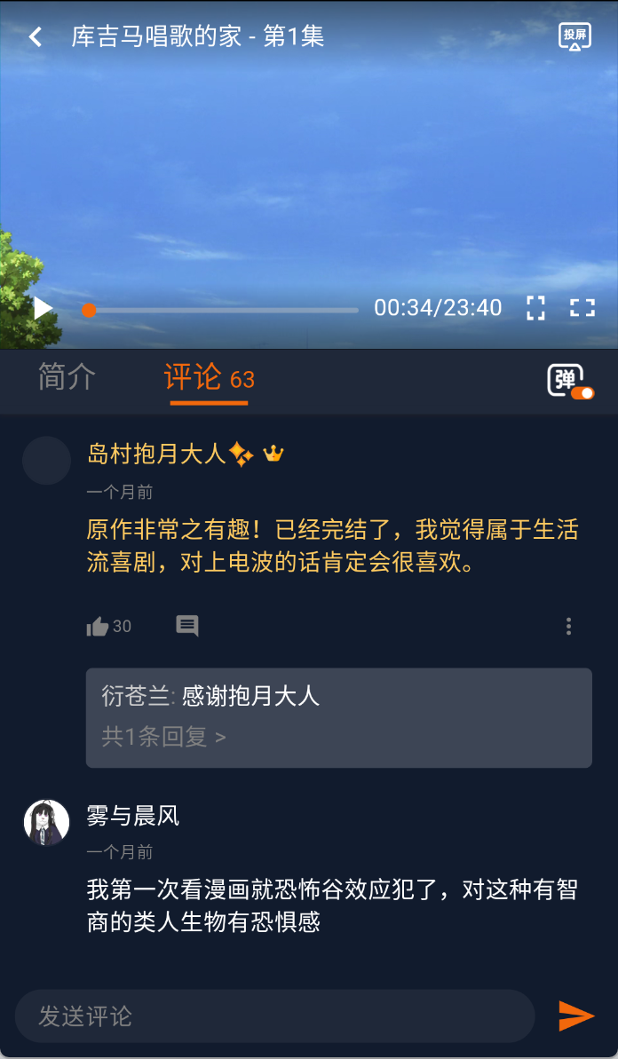 囧次元APP评论展示