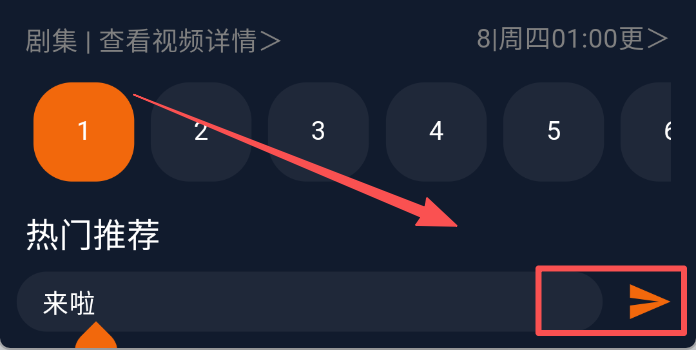 弹幕发送框