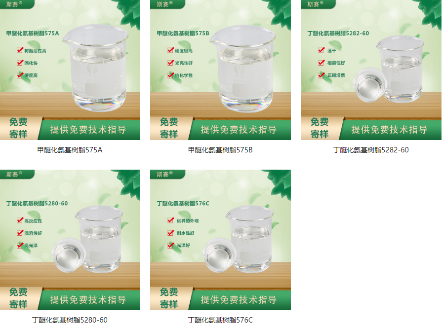 什么是氨基树脂涂料？氨基树脂涂料好不好呀？