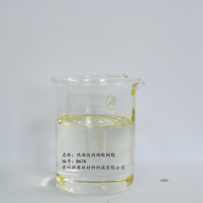 热固性丙烯酸树脂-热固性丙烯酸树脂867A-1