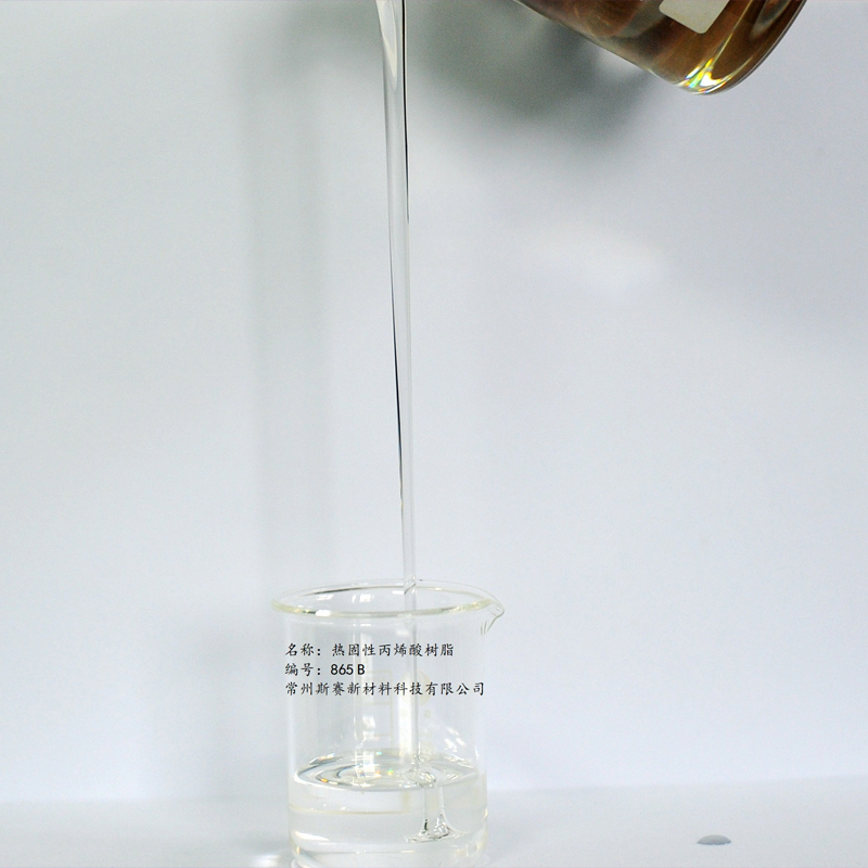 热固性丙烯酸树脂-热固性丙烯酸树脂865B-1
