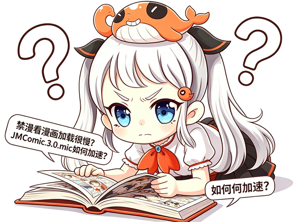禁漫加载