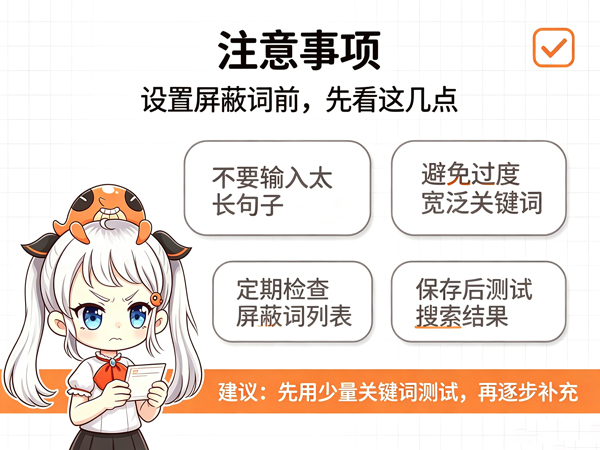 JM3设置屏蔽词