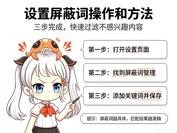 JM3设置屏蔽词