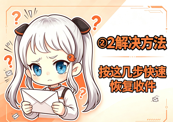 JM3收取邮件