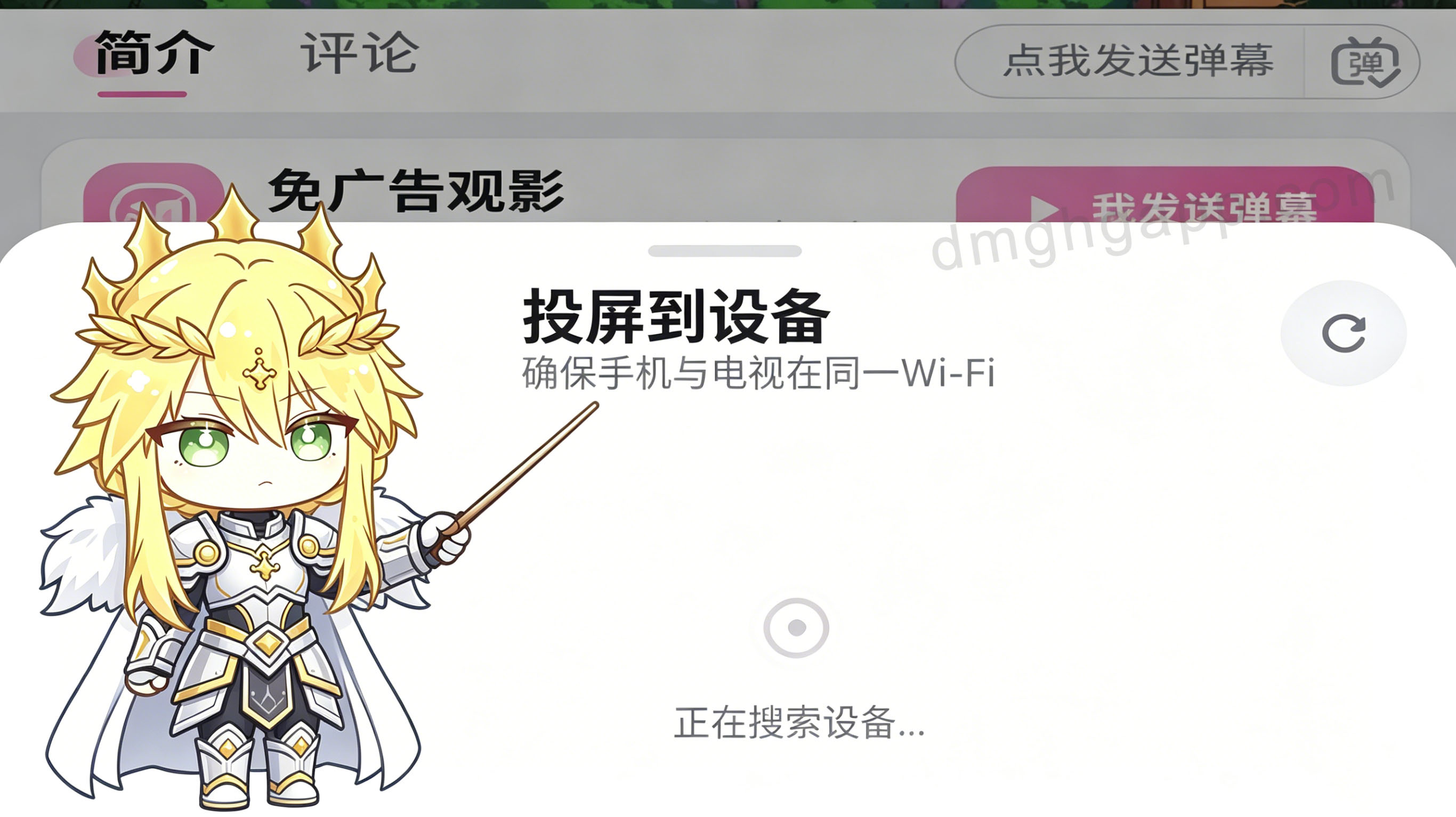 动漫共和国投屏教程
