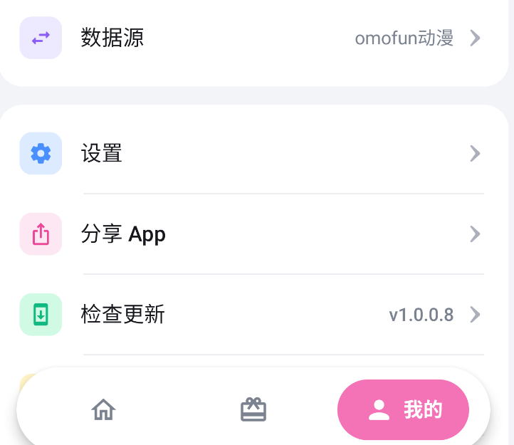 动漫共和国换源页面
