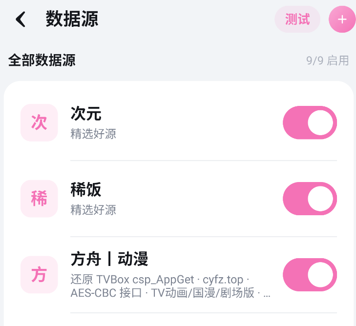 动漫共和国换源页面