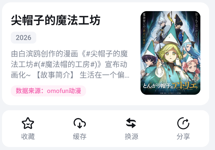 动漫共和国换源页面