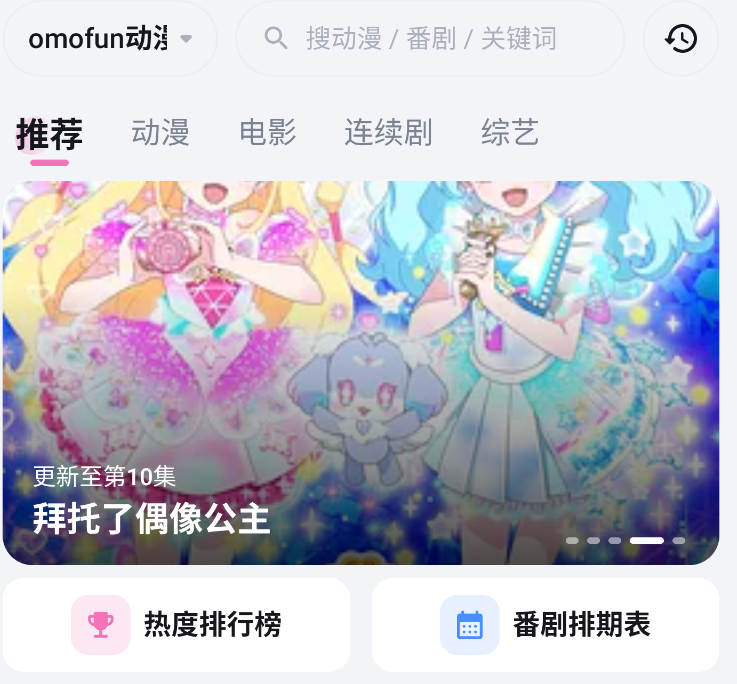 动漫共和国换源页面