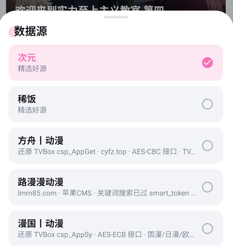 动漫共和国换源页面