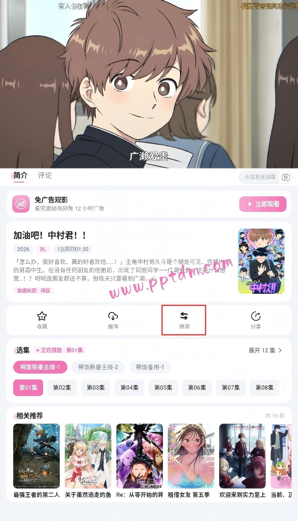 泡泡糖动漫播放页面
