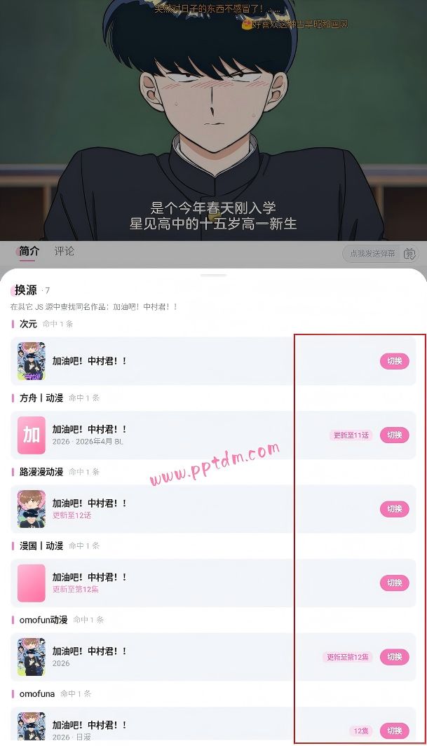 选择切换源