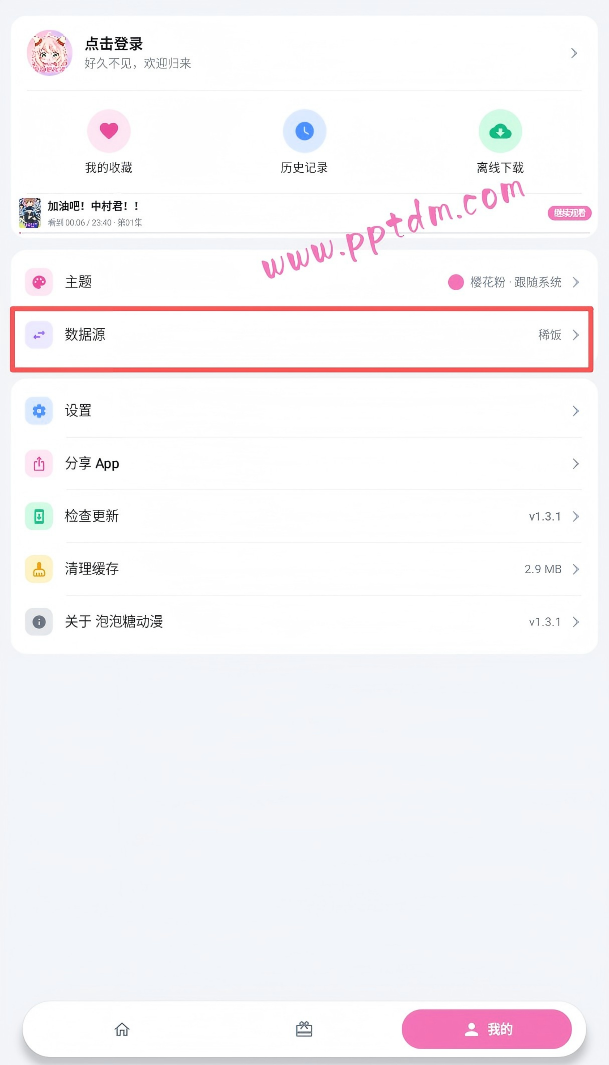 泡泡糖动漫“我的”页面