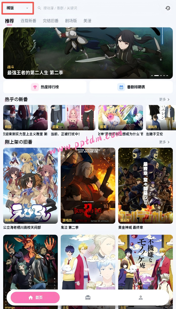 泡泡糖主页切换源按钮