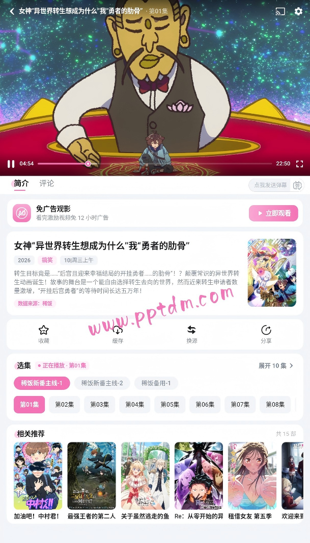 泡泡糖动漫搜索投屏设备