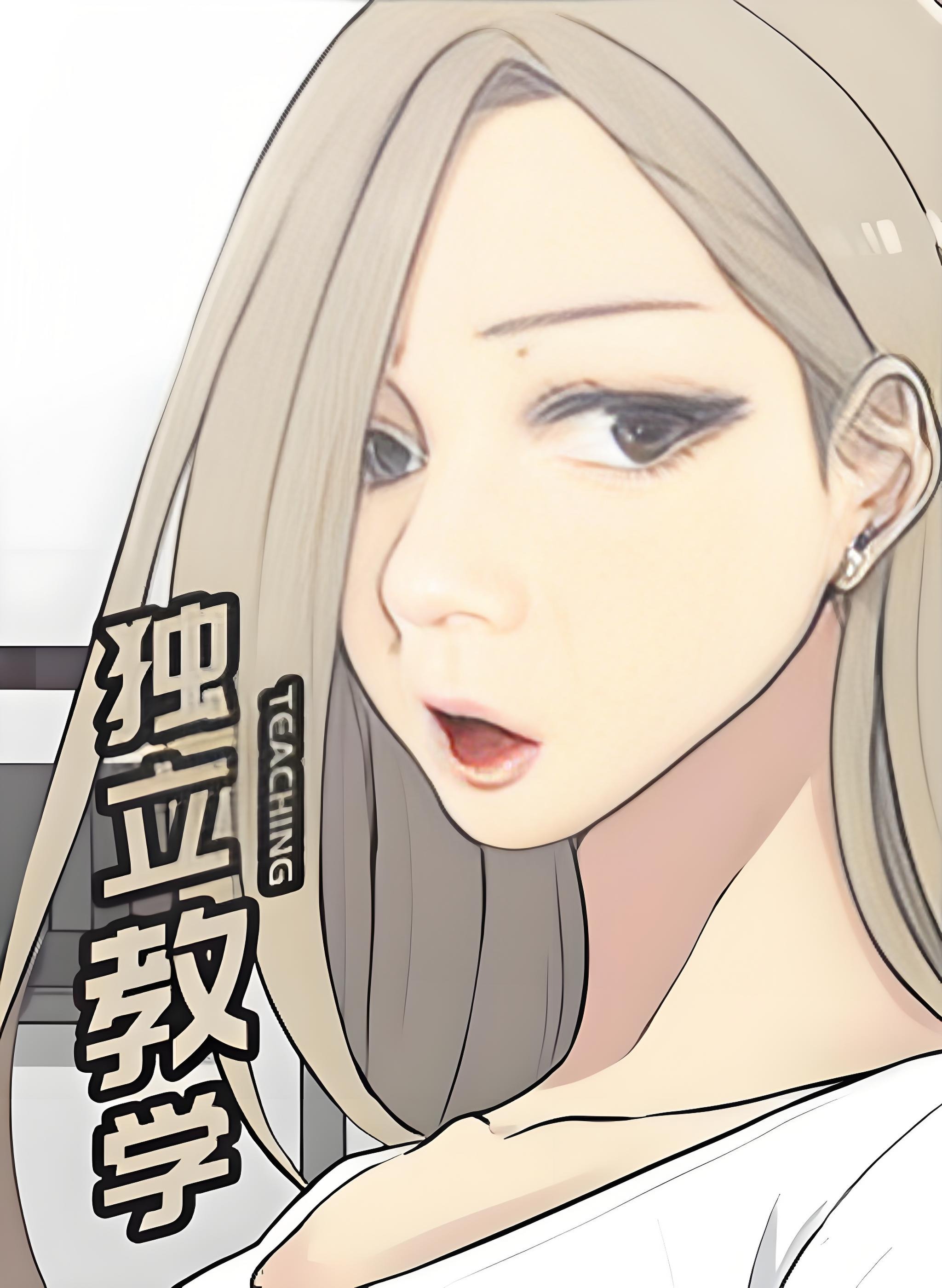 《独立教学》