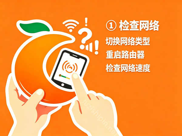 橘子视频无法观看