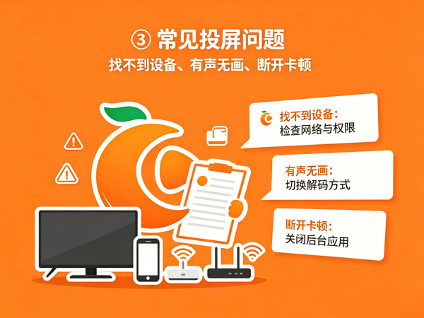 橘子视频投屏
