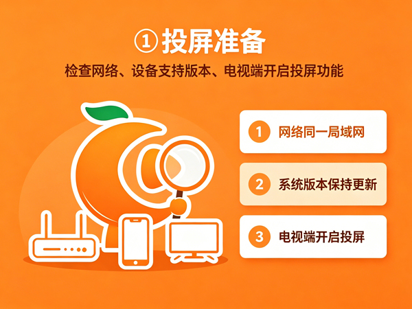 橘子视频投屏