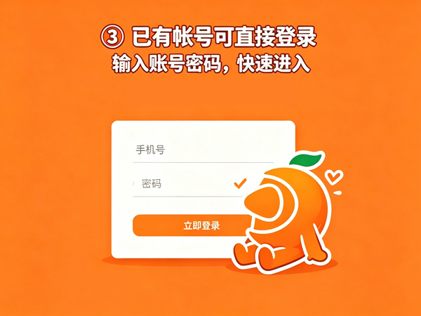 橘子视频注册登录