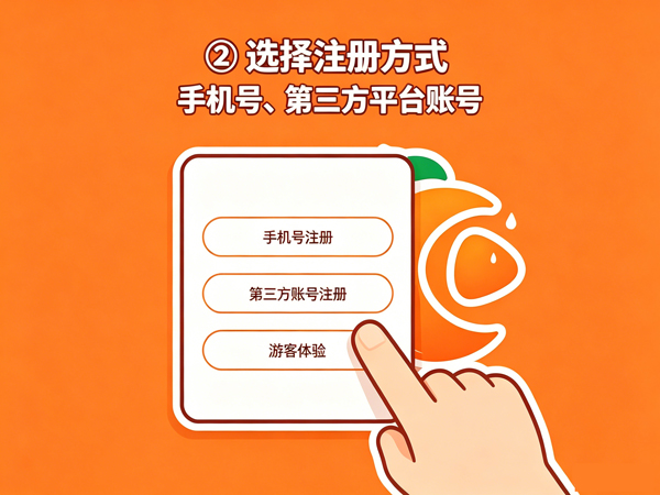 橘子视频注册登录
