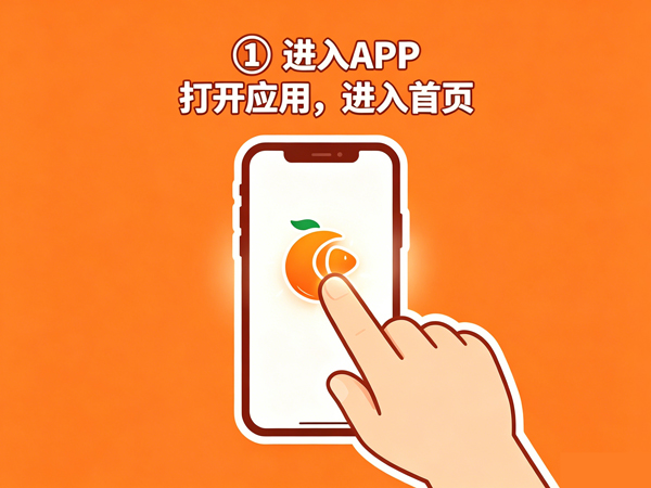 橘子视频注册登录