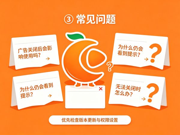 橘子视频广告关闭