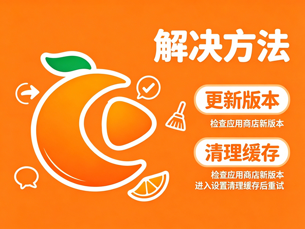 橘子视频打不开
