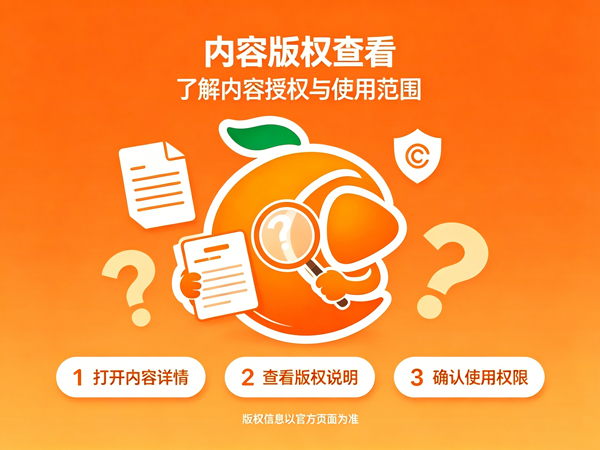 橘子视频使用问题