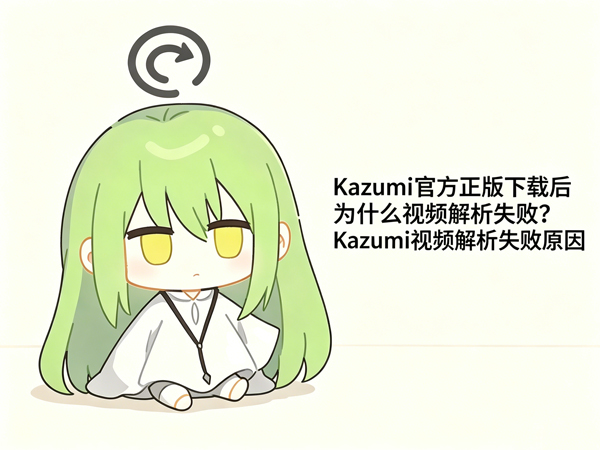 Kazumi解析