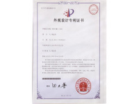 外观设计专利证书-2
