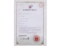 实用新型专利证书-4