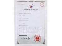 实用新型专利证书-2