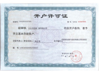开户许可证