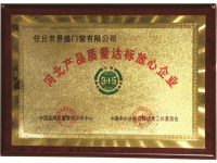 河北产品质量达标放心企业-2