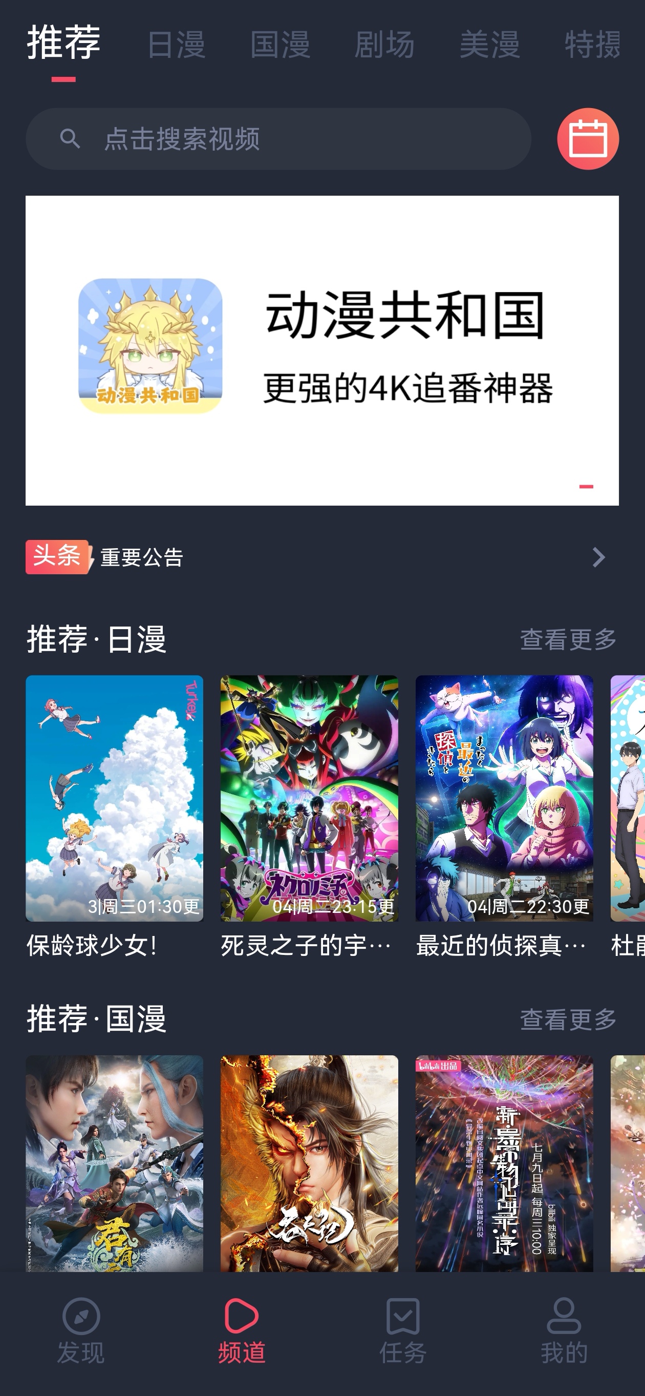 动漫王国软件截图（二）